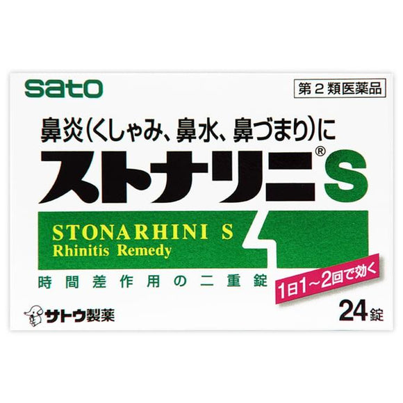 【Class 2 medicines】Sato Pharmaceutical Rhinitis Relief Tablets 24 Tablets