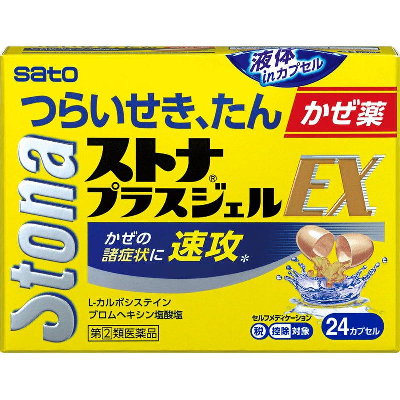 佐藤 Stona 去痰止咳 液體感冒膠囊EX 24粒【指定第2類医薬品】