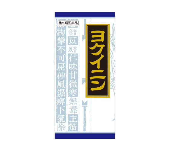 【Third Class Drugs】Kracie Coix Seed Extract Granules 45 Packets