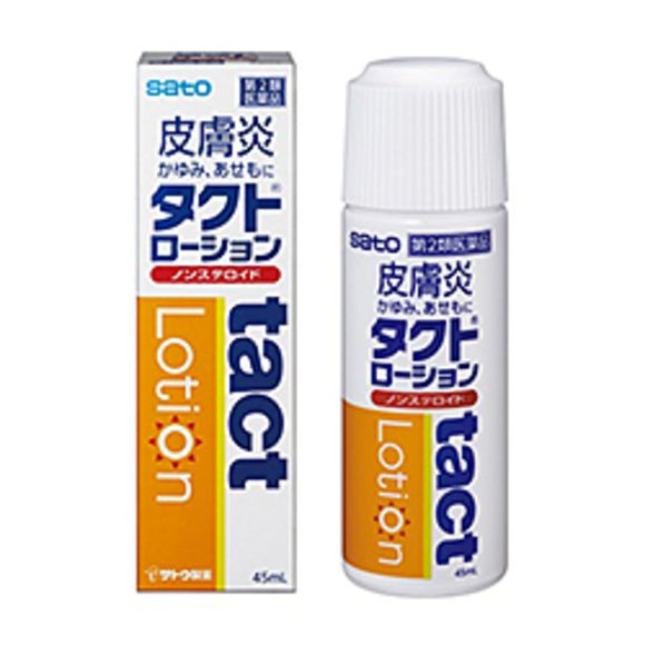 【Second class medicine】Sato eczema dermatitis antipruritic lotion 45ml