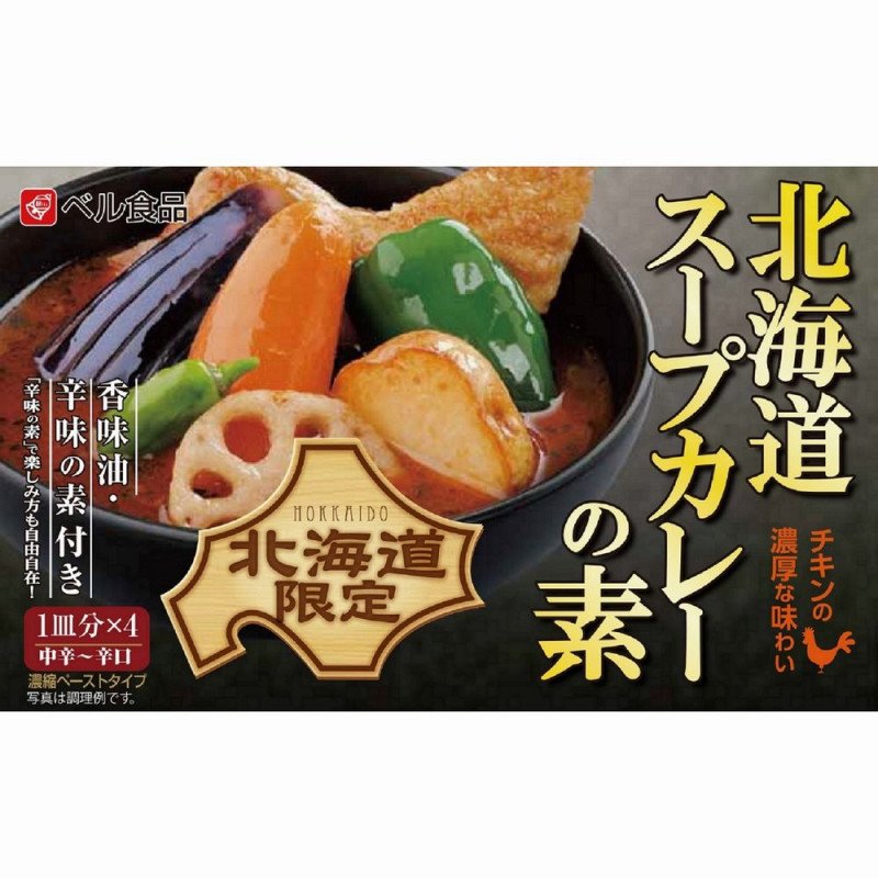 Hokkaido Soup Curry Seasoning Powder Medium Spicy 4 Servings