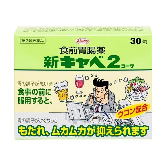 【Second Class Drugs】New caba2 Gastrointestinal Medicine before Meal 30 packs