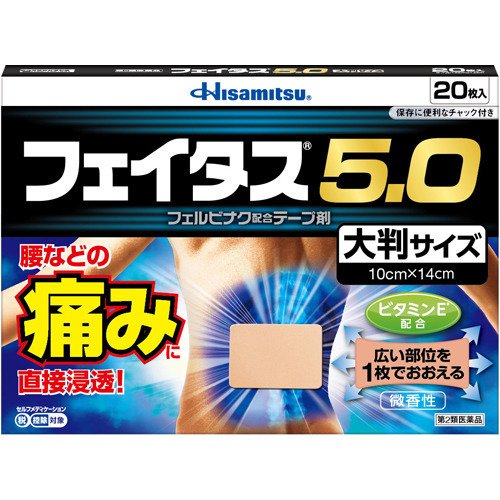 【Second-Class Drugs】Hisamitsu Pharmaceutical FEITAS 5.0 Soreness Patch, Big Judgment 10 x 14 cm 20pcs