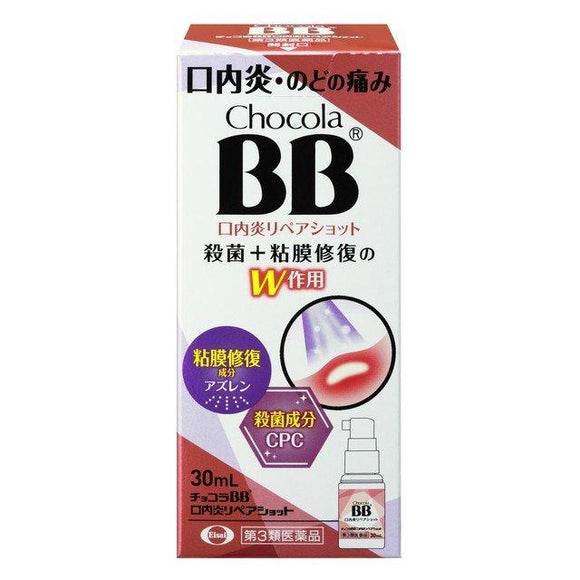 【Class 3 medicine】チョコラBB Intraoral inflammation リペアショットChocola BB oral ulcer repair solution 30ml