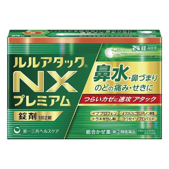 【指定第２類醫藥品】露露 Lulu Attack NX Premium 感冒藥 專治鼻塞鼻水 24錠