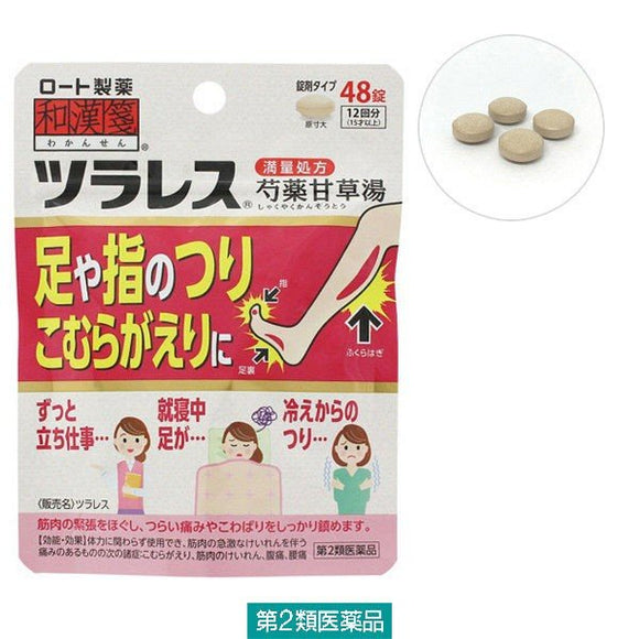[Second-class medicinal products] Rohto Pharmaceutical and Hanjian Peony Licorice Soup 48 Capsules Leg Cramps