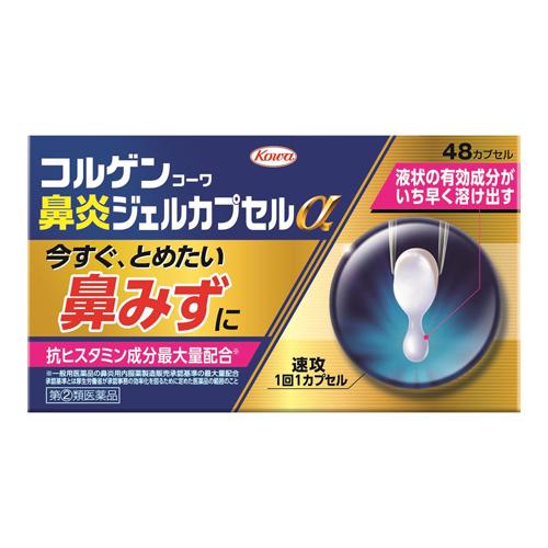 【第2類医薬品】KOWA興和製藥 COOLGEN 鼻炎膠囊 ALPHA 48枚入